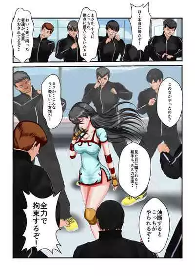 Ryona the Wars Ch. 1-2