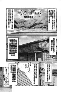 [Takasugi Kou] Mama to Sensei | 実母與女教師 [Chinese]