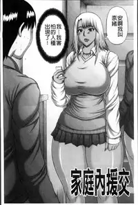 [Sakaki Utamaru] Waisetsu Koubi [Chinese]