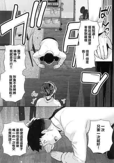 [Harukichi] Ane wa Oyaji ni Idakareteru [Chinese]