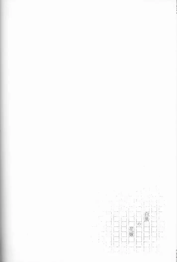 Black and white bride