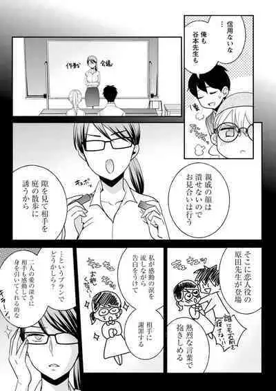 Namaiki Gal ni Gachikoi Fukahi!?