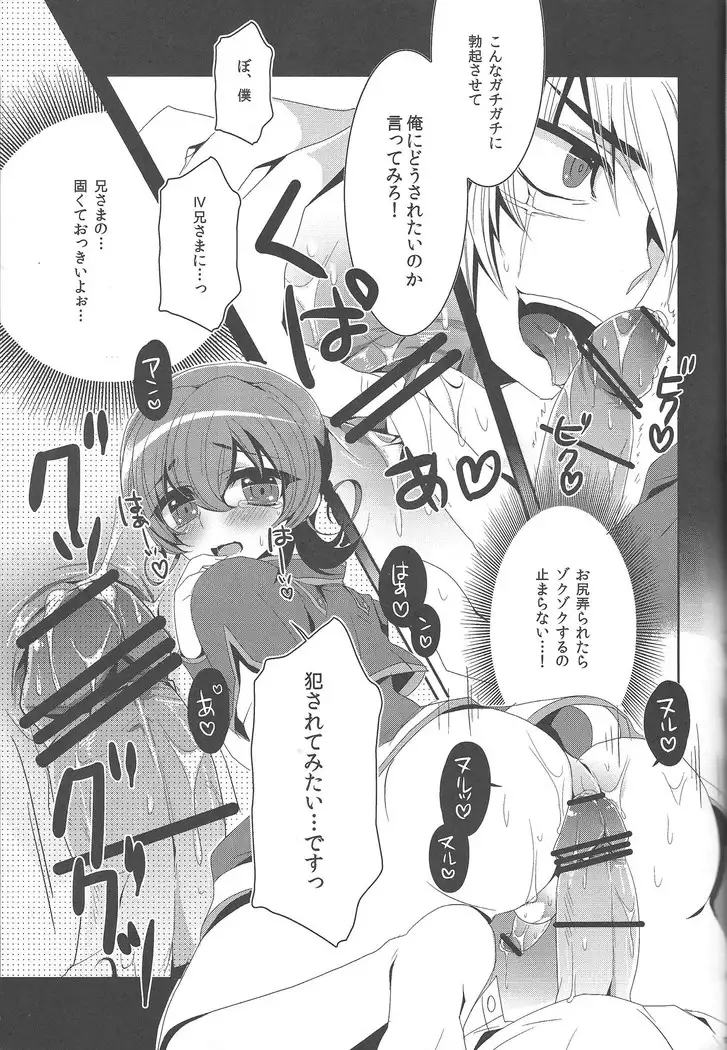 Gesu na niisama to hashitanai boku