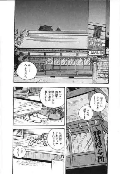 [Makino Yasuhiro] Mangan Jouju! Nichihen-jinja no Miko-san Nikki