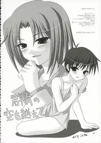 (C69) [KABAYAKIYA (Various)] ULTRA MARINE (Gunjou no sora wo koete)