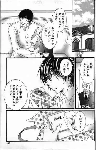 Zettai Meirei Iinari Omocha III