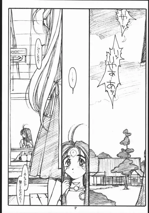 O, My Sadness Episode #3 -EROS-