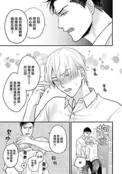 Tabetemo Oishiku Arimasen 2 | 尝起来一点都不好吃 2 Ch. 6-19