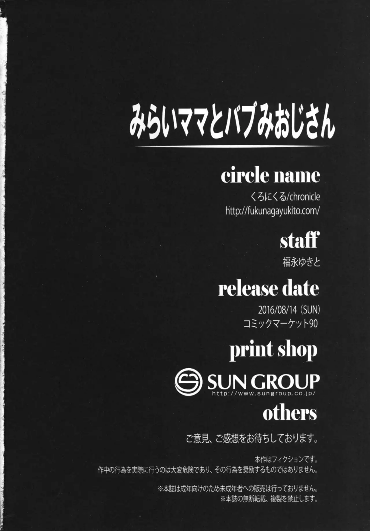 Mirai mama to babu mi ojsan