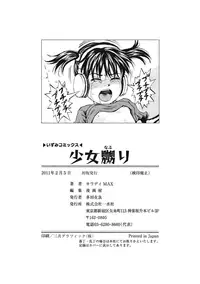 [Kawady MAX] Shoujo Naburi [Digital]