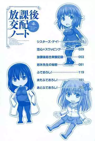 Houkago Kouhai Note - After School Mating Notes