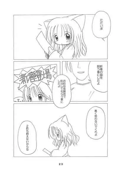 Yume no Owari
