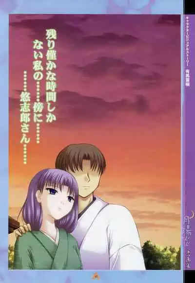 Tsukikagerou Rengashuu