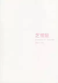 (C89) [Shibayukiya (Shibayuki)] Mikado Sensei to Bathroom (To LOVE-Ru)