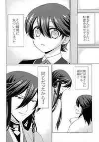 [Paladin (Tsukimoto Akari)] Migawari (Touken Ranbu)