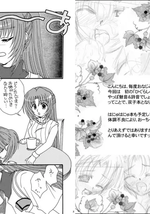 Hinamizawa Renai Shoukougun