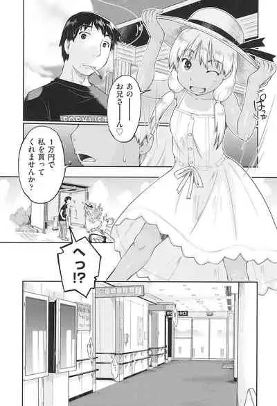 [Akishima Shun] Joshi Chuugakusei wa Okozukai ga Tarinai! [Digital]