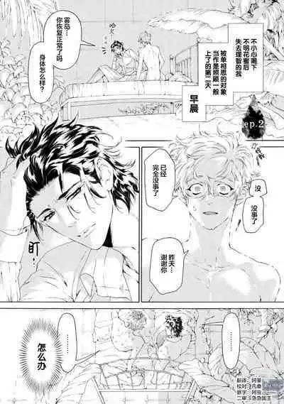 Koigokoro ni Torokeru Itteki | 融入恋心的花蜜