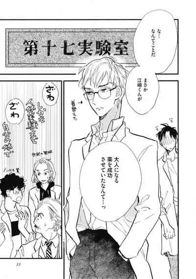 Tensai Ezaki Shounen no Koiwazurai - Genius EZAKI boy Love Sickness