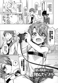 [Kamiya Zuzu] Hatsukoi Kanojo! [Chinese]