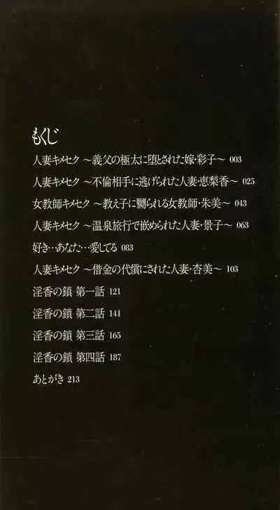 Hitozuma Kimeseku