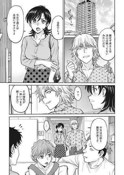 Hitozuma Saichoukyou Nisshi Ch. 1-11