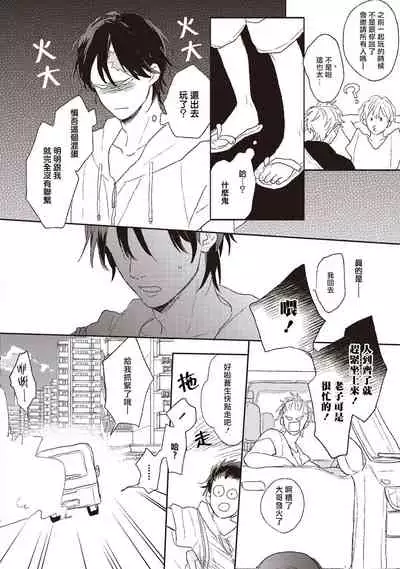 Cupid ni Rakurai | 落雷击中丘比特 Ch. 1-6+番外1