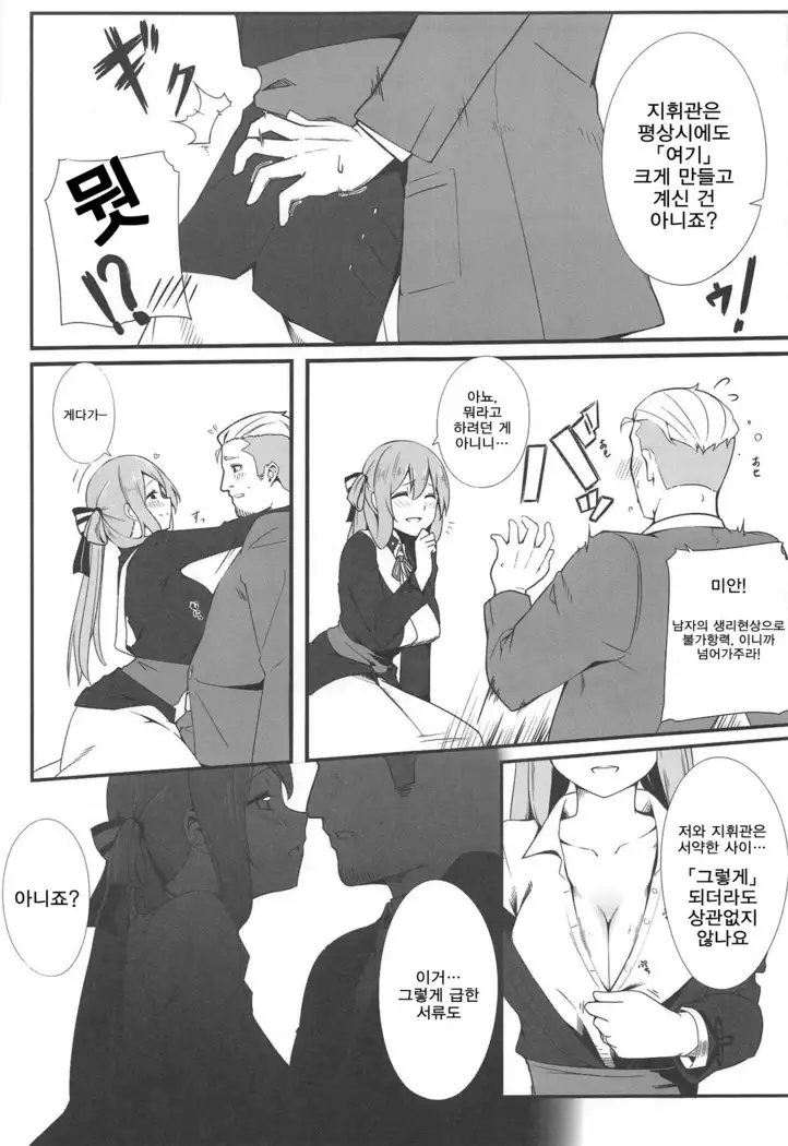 Suimin Busoku ni Haruta-san