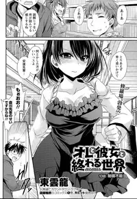 [Shinonome Ryu] Ore to Kanojo to Owaru Sekai Ch. 1-15