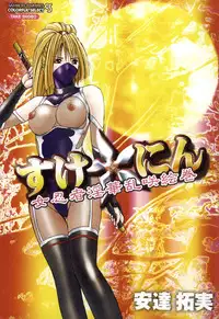 [Adachi Takumi] Suke☆nin [Digital]