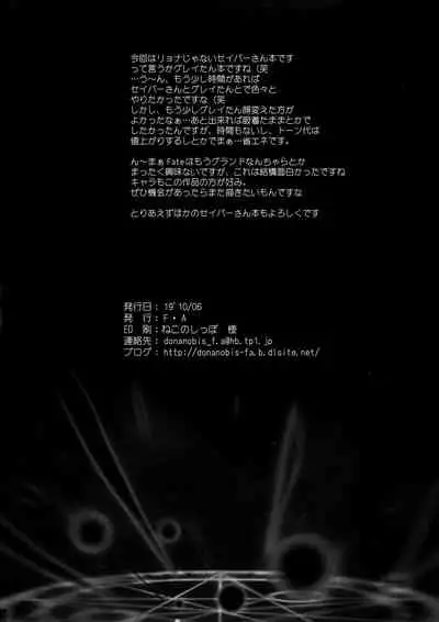 (COMIC1☆16) [F.A (Honoutsukai)] Gray-tan x Saber-san no Hajikenbo