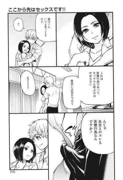 Boku no Seieki de Honpuku Kaiyu!!