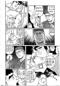 [Tagame Gengoroh] KRANKE [Chinese]