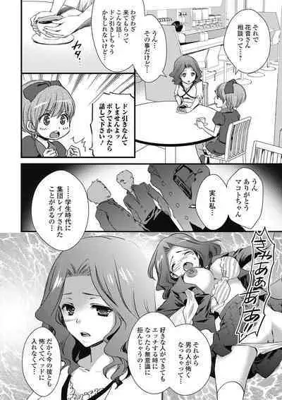 Otokonoko MILK Shake