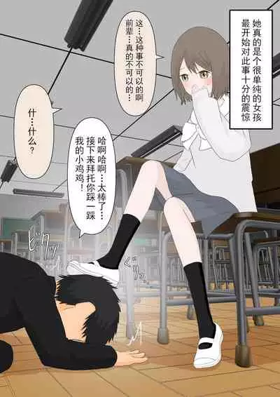 彼女に人間の尊厳を踏み躙られる