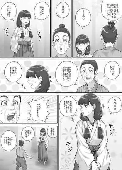 Hokora no Kamisama ni Negai o Kanaete Morau Hanashi