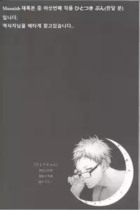 (C89) [Kuroquis!! (Kuro)] Moonish (Haikyuu!!)