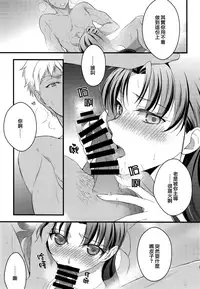 (SUPER25) [monica (Azuma)] RED x RED (Fate/stay night) [Chinese]