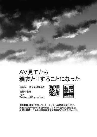 AV Mitetara Shinyuu to Ecchi Suru Koto ni Natta