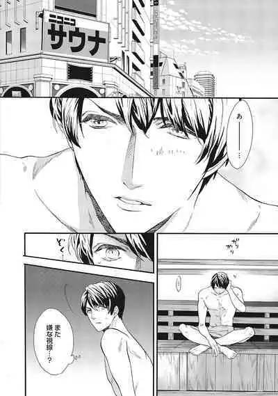 Suki de Doutei Nanka Yattenai!