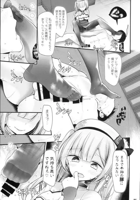 Hizamazuite Onameyo