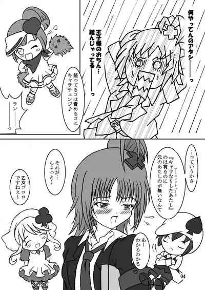 [AFJ (Ashi_O)] Seme Chara! (Shugo Chara!) [Digital]