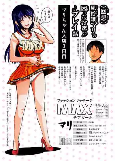 Fuuzokujou no Mari-chan ni Jibun no Chinkasu o Namete moraou