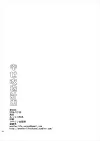 (C87) [Acchi no Seikatsu (Sado)] Shiawase Kaizou Keikaku (HappinessCharge Precure!)