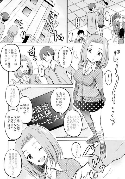 Hatsumono no Imouto o Jikkei ga Okasu!