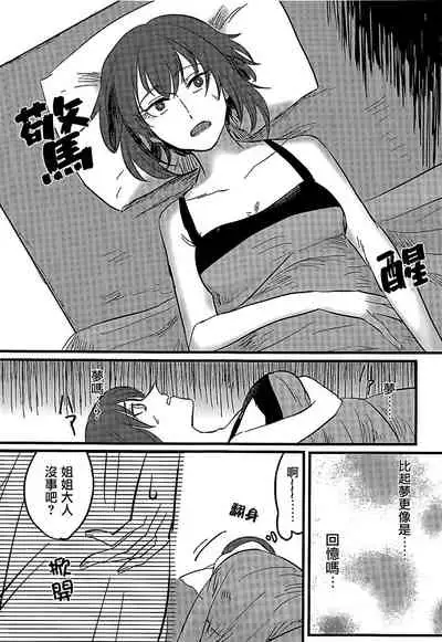 Itooshiki Waga Imo yo