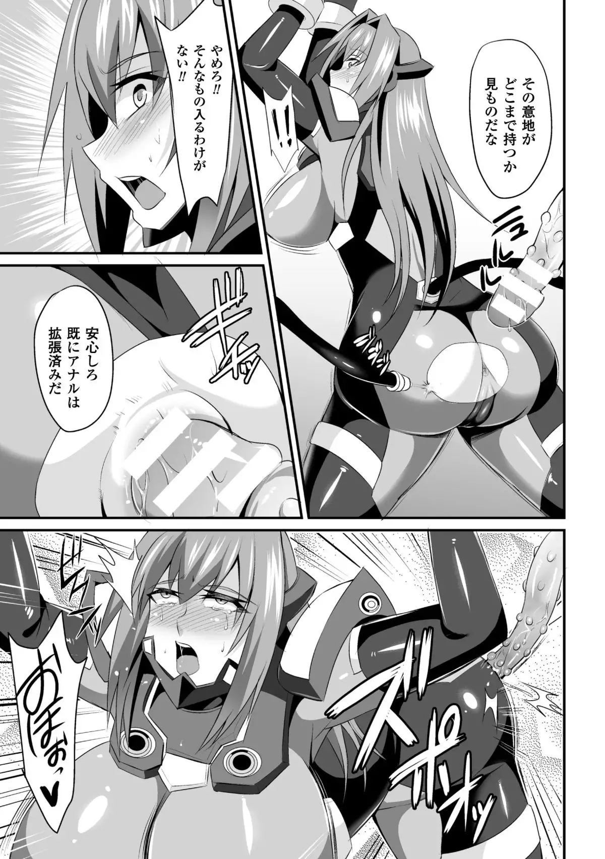 Seigi no Heroine Kangoku File Vol. 1