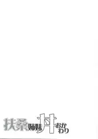 (C91) [Rojiura Manhole (Maki)] Fusou Shimaidon Okawari (Kantai Collection -KanColle-)