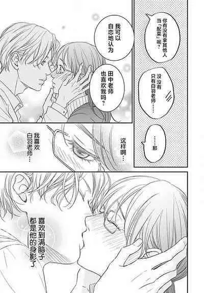 konya hoken-shitsu de guchagucha ni ​ | 今夜、于保健室甜蜜融化 1