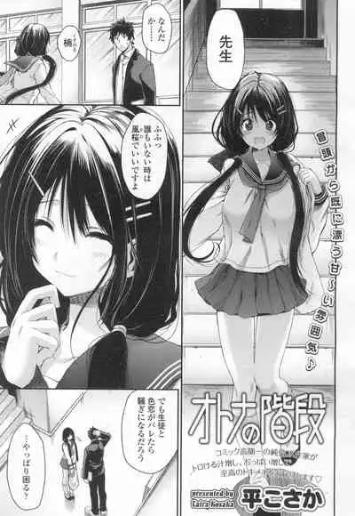 COMIC Koh Vol. 6 [Digital]